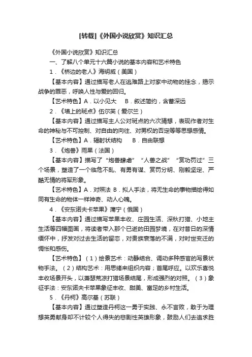 [转载]《外国小说欣赏》知识汇总
