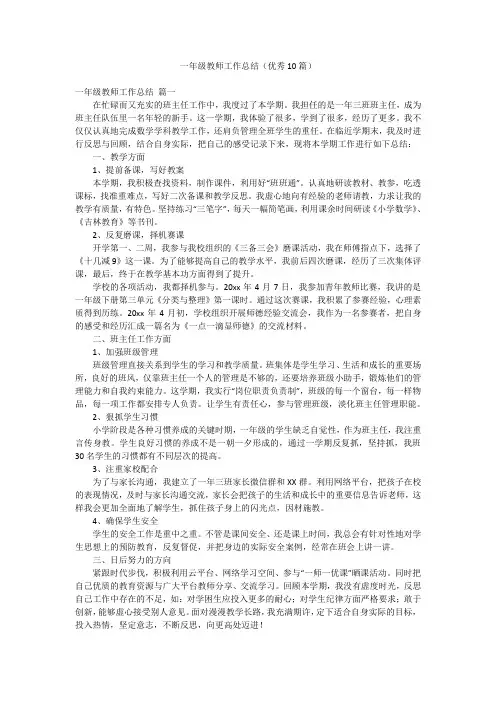 一年级教师工作总结(优秀10篇)