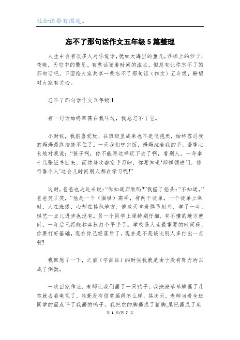 忘不了那句话作文五年级5篇整理