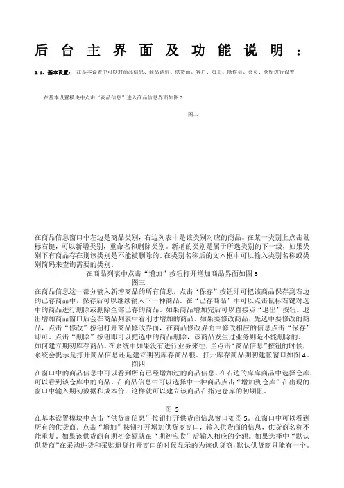 美萍超市管理系统的教程