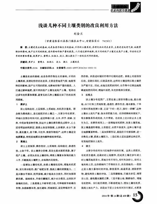 浅谈几种不同土壤类别的改良利用方法