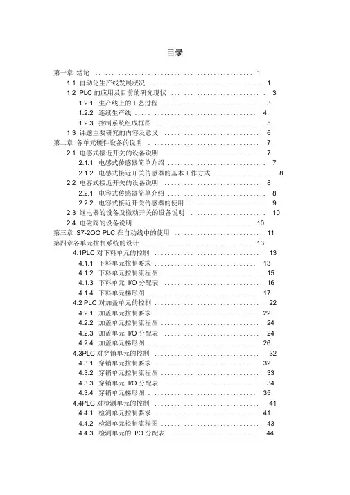 基于PLC的自动化生产线的毕业论文