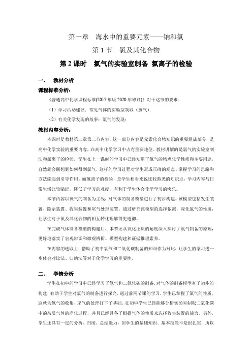 2.2氯及其化合物教学设计++2023-2024学年高一上学期化学人教版(2019)必修第一册+
