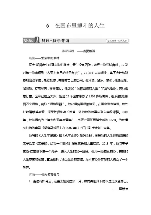 高中语文粤教选修传记选读学案第1单元06在画布里搏斗的人生Word含解析