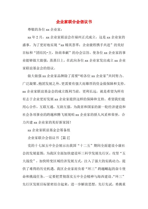 企业家联合会倡议书