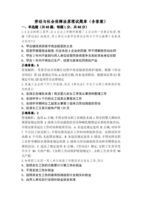 劳动与社会保障法原理试题库(含答案)