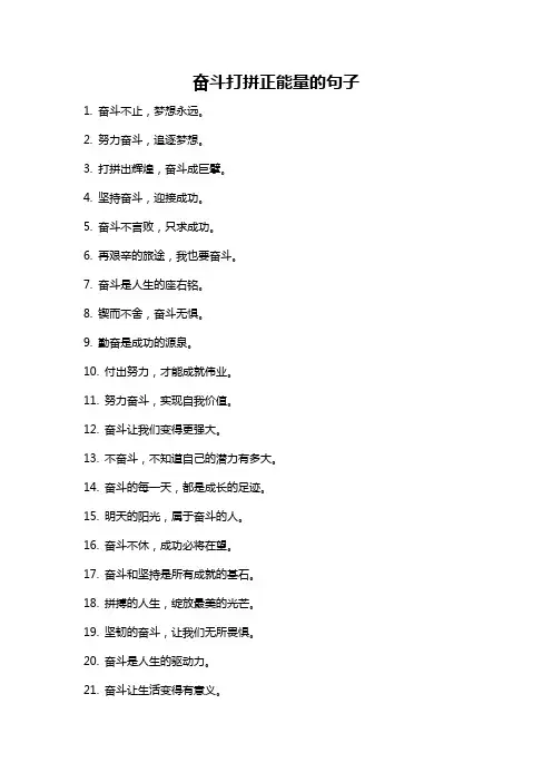 奋斗打拼正能量的句子