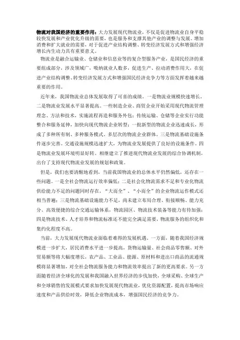 大力发展现代物流业的重要意义