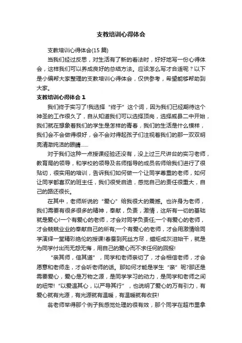 支教培训心得体会
