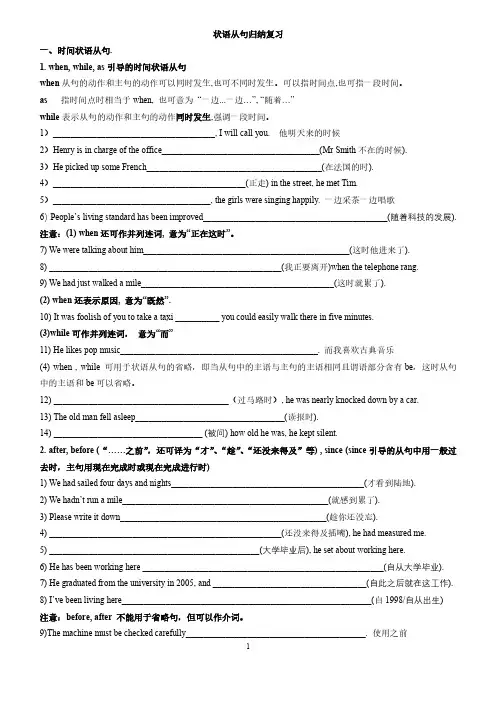 高中语法学案--状语从句