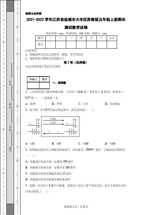 2021-2022学年江苏省盐城市大丰区苏教版五年级上册期末测试数学试卷