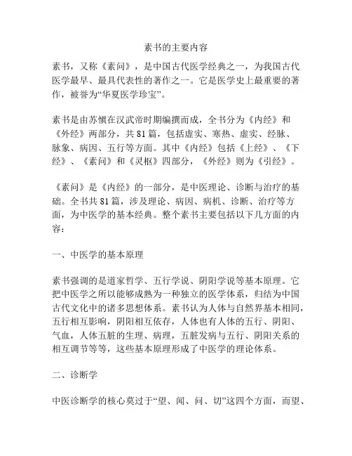 素书的主要内容