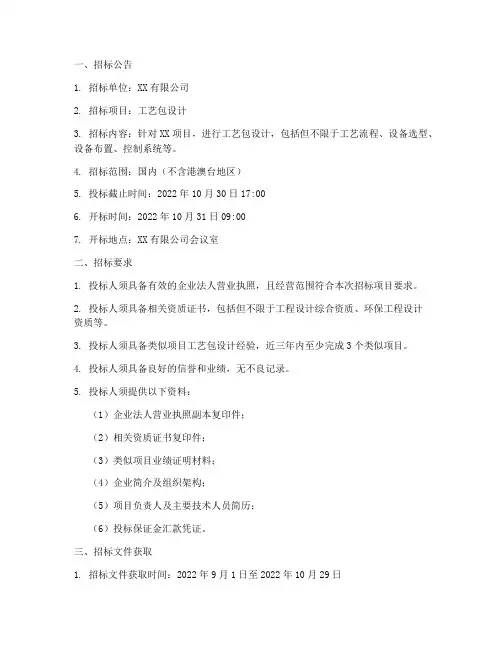 工艺包__招标文件