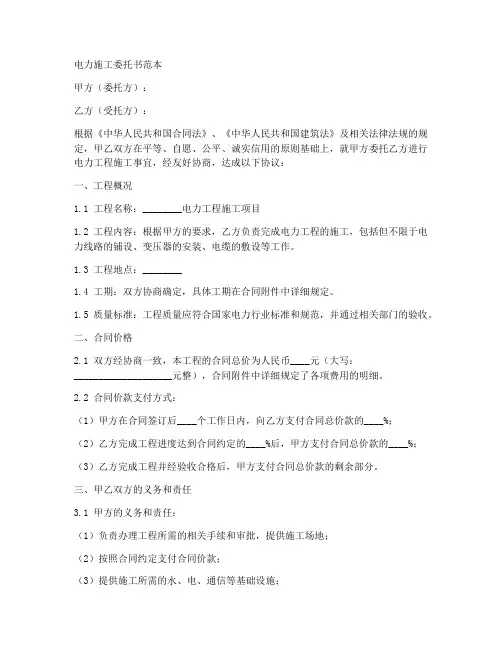 电力施工委托书范本