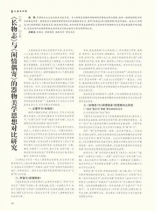 《长物志》与《闲情偶寄》的器物美学思想对比研究