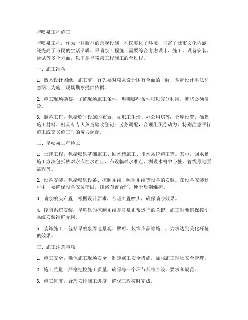 旱喷泉工程施工