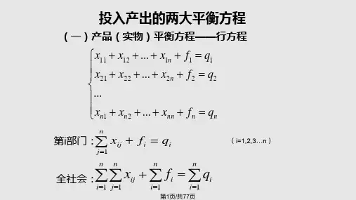 投入产出核算PPT课件