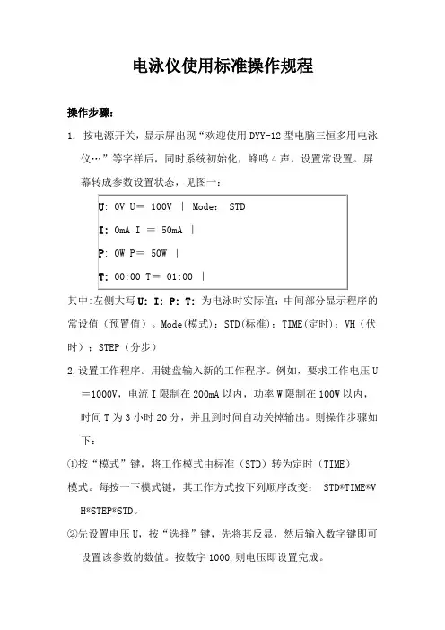 电泳仪使用标准操作规程