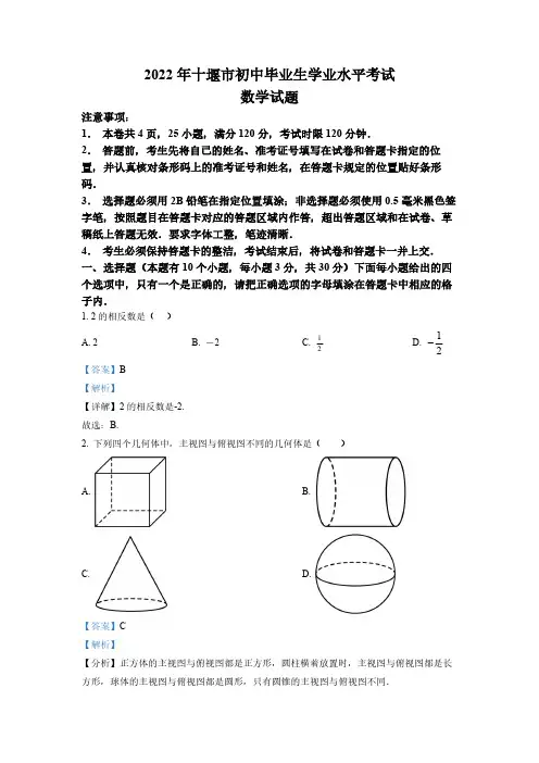 (中考精品卷)湖北省十堰市中考数学真题(解析版)