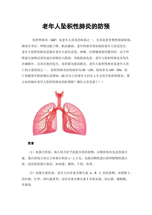 老年人坠积性肺炎的防预