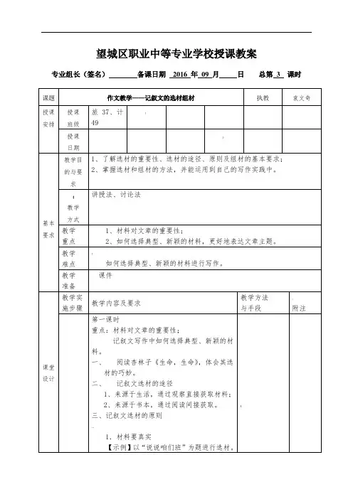 记叙文的选材组材