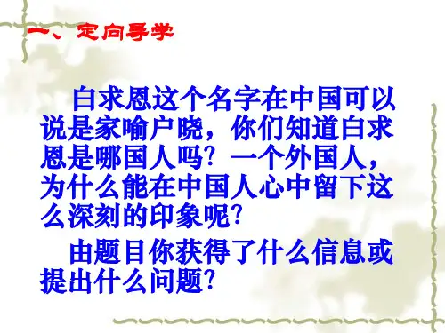 人教部编版七年级语文上册课件：12《纪念白求恩》第一课时(共26张PPT)