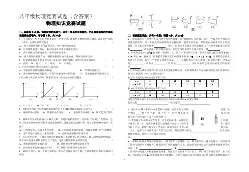 八年级物理竞赛试题(含答案)
