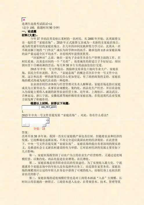 选调生选拔考试面试-11_真题(含答案与解析)-交互