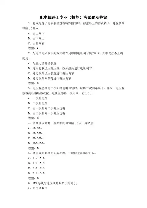 配电线路工专业(技能)考试题及答案