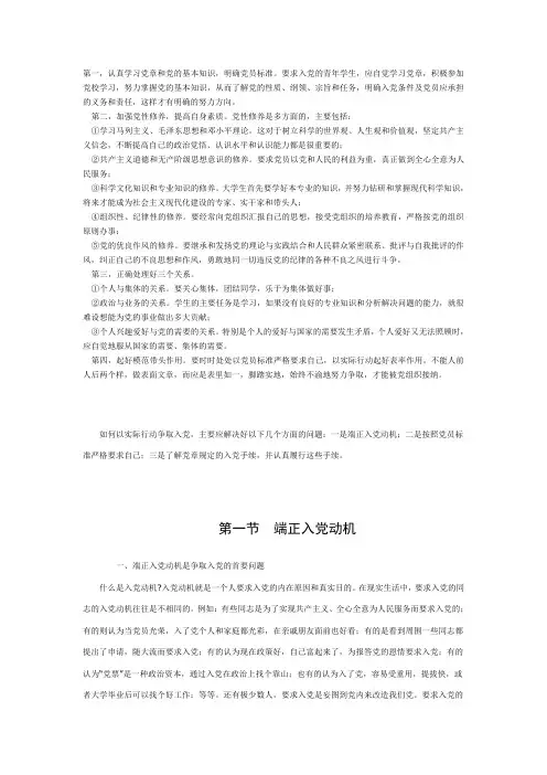 怎样以实际行动争取入党