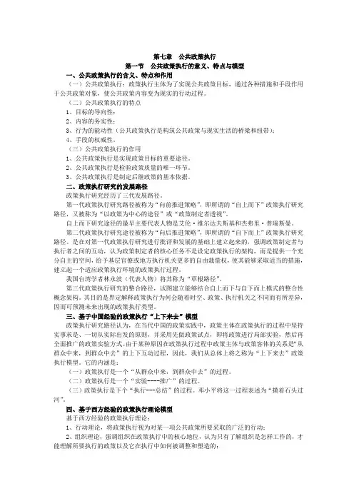 公共政策学第七章知识点