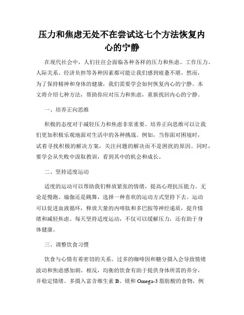 压力和焦虑无处不在尝试这七个方法恢复内心的宁静