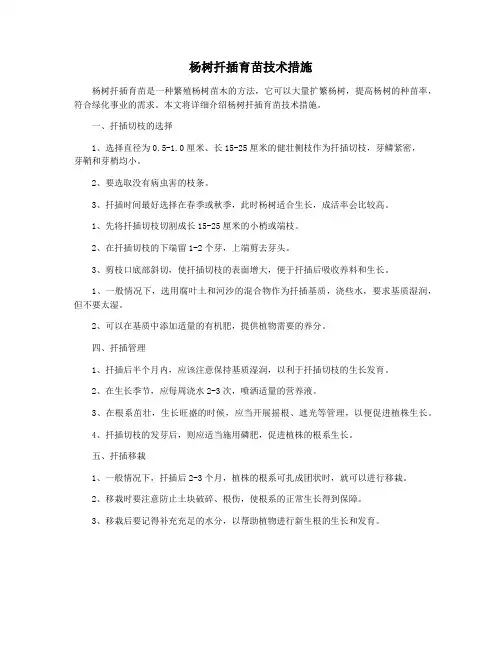 杨树扦插育苗技术措施