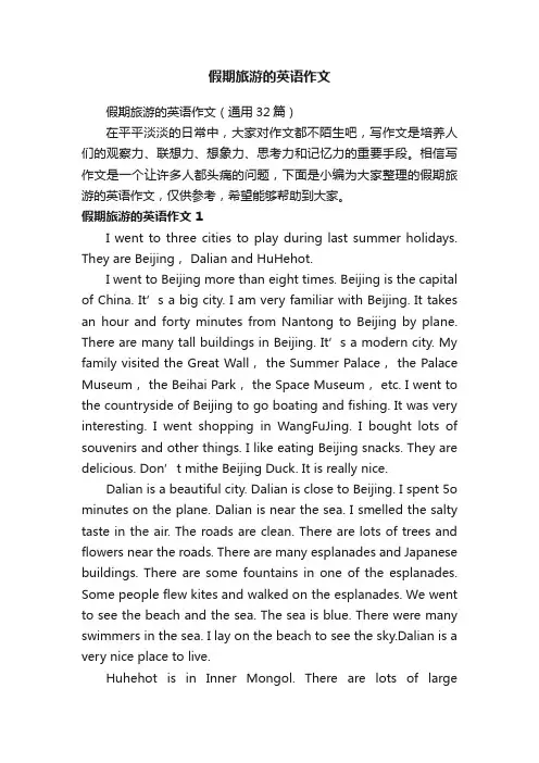 假期旅游的英语作文