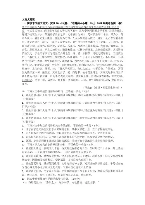 2019年高考语文试卷真题汇编之文言文阅读(含答案)