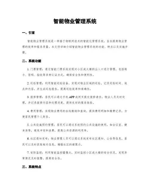 智能物业管理系统