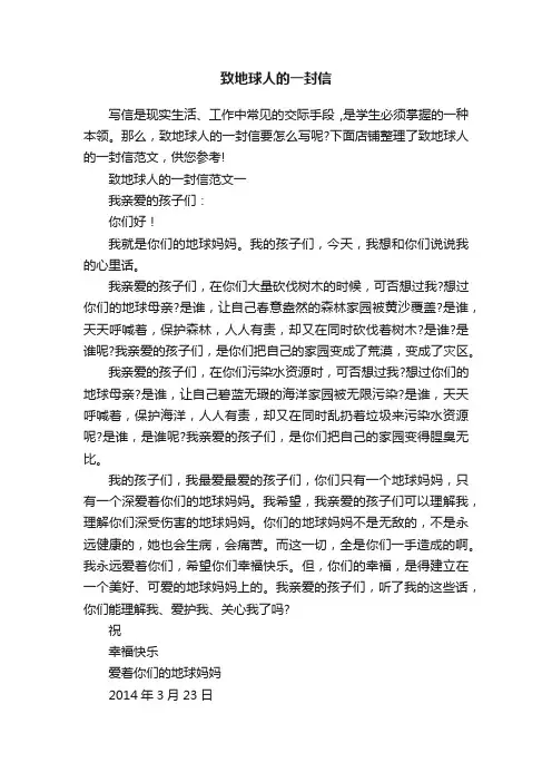 致地球人的一封信