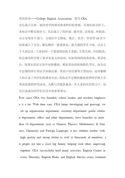英语协会简介