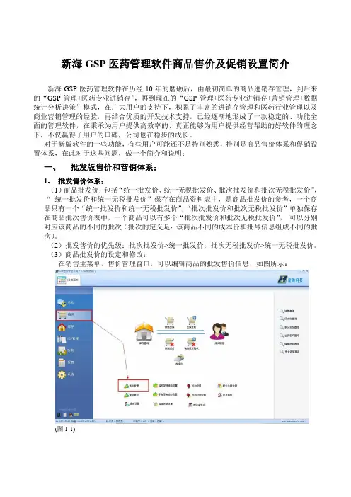 新海GSP医药管理系统软件教程