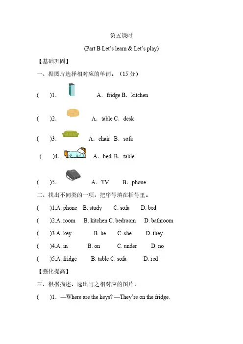 人教PEP版英语四年级上册课时练习-Unit4Myhome第五课时含答案doc含答案