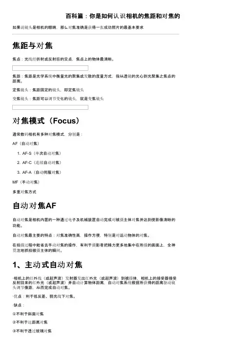 百科篇：你是如何认识相机的焦距和对焦的