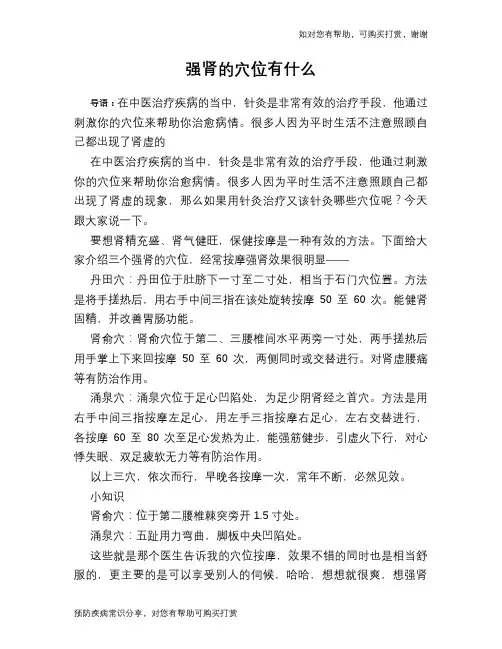 强肾的穴位有什么