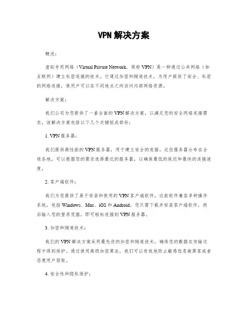 VPN解决方案
