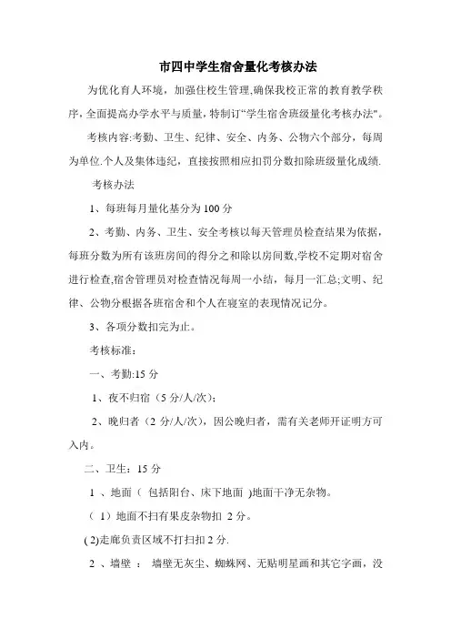 学生宿舍量化考核办法