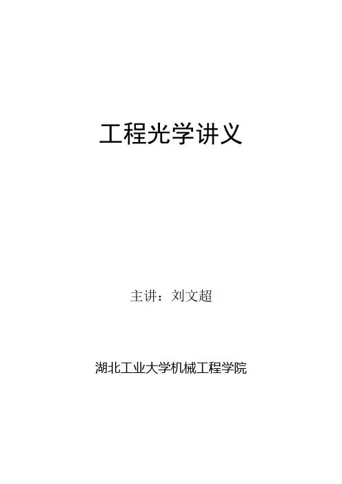 几何光学讲稿