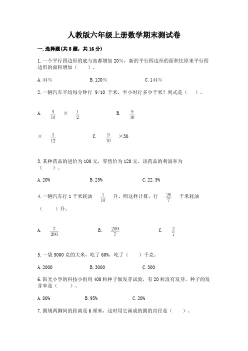 人教版六年级上册数学期末测试卷附参考答案【能力提升】(1)