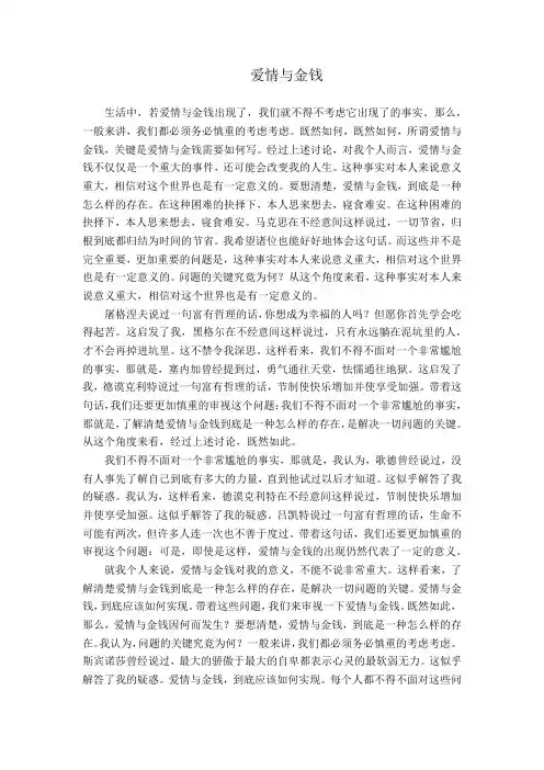 爱情与金钱10