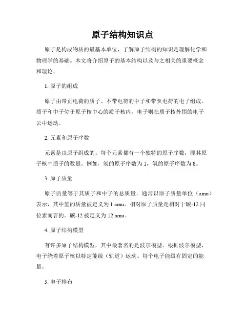 原子结构知识点