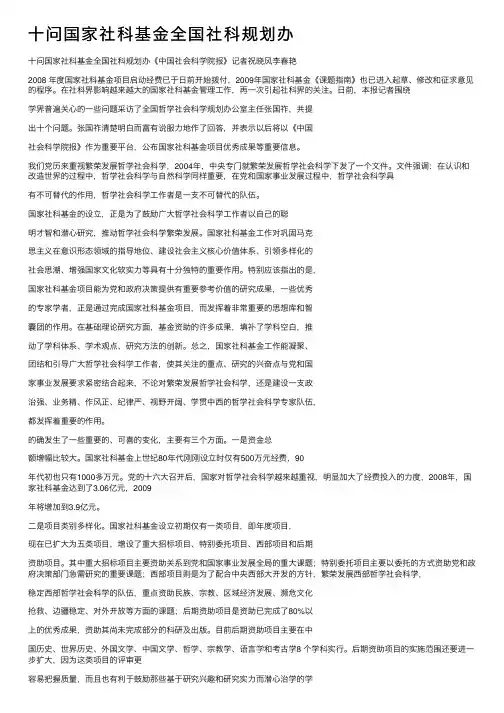 十问国家社科基金全国社科规划办
