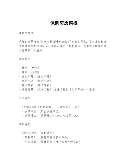 保研简历模板